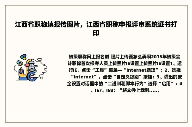 江西省职称填报传图片，江西省职称申报评审系统证书打印