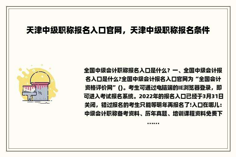 天津中级职称报名入口官网，天津中级职称报名条件