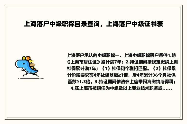 上海落户中级职称目录查询，上海落户中级证书表