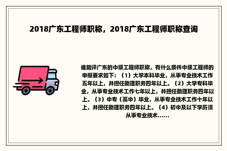 2018广东工程师职称，2018广东工程师职称查询