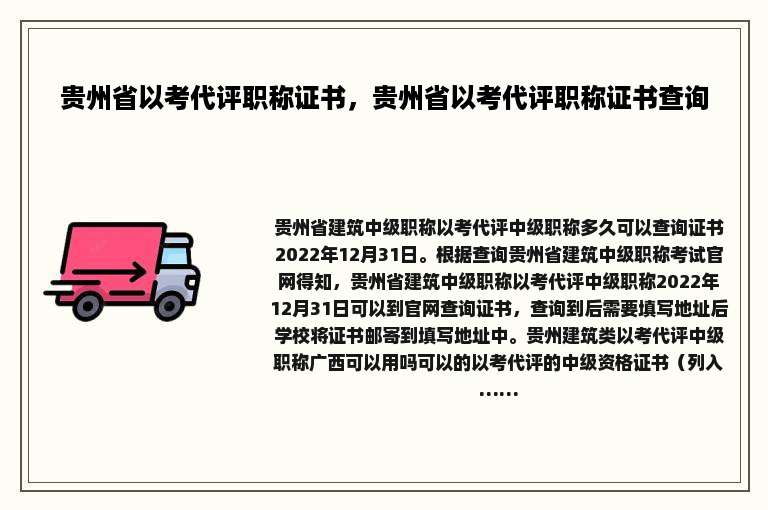 贵州省以考代评职称证书，贵州省以考代评职称证书查询