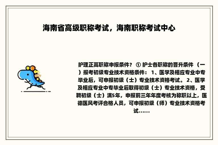 海南省高级职称考试，海南职称考试中心
