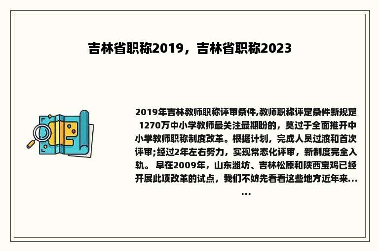 吉林省职称2019，吉林省职称2023