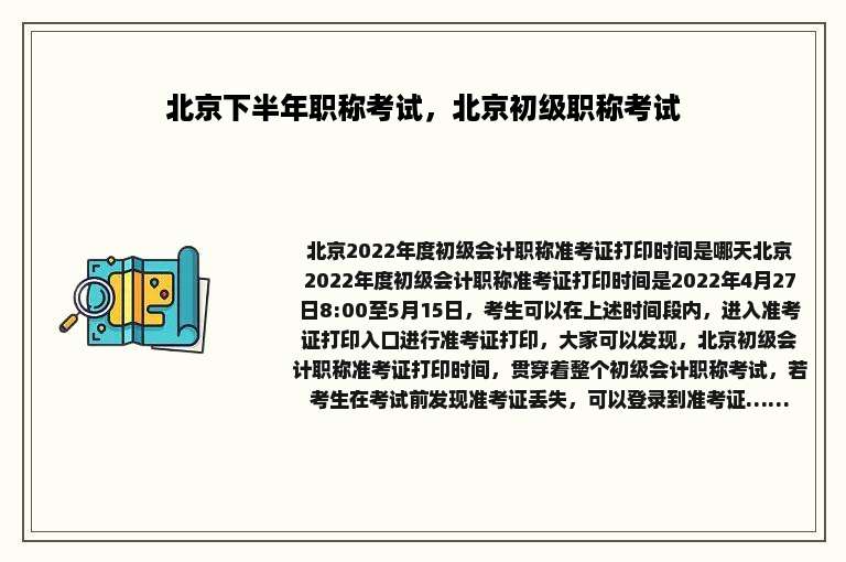 北京下半年职称考试，北京初级职称考试