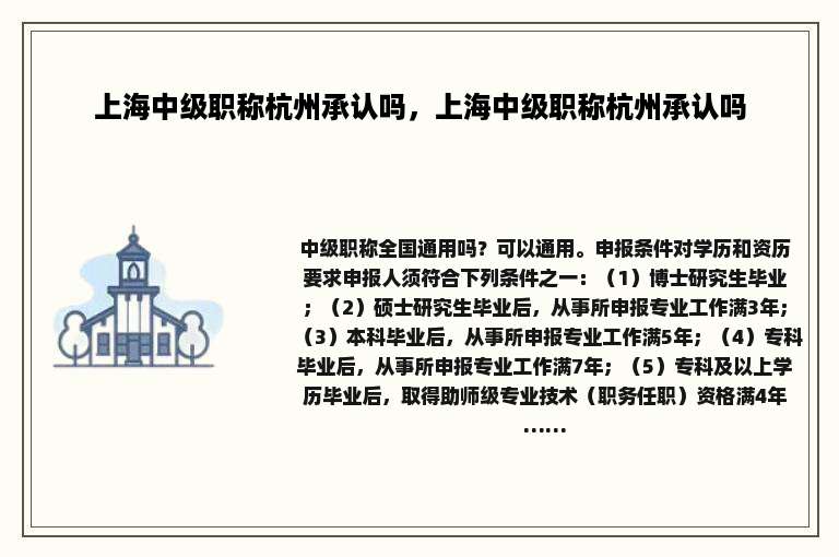 上海中级职称杭州承认吗，上海中级职称杭州承认吗