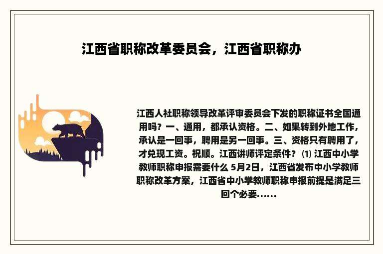 江西省职称改革委员会，江西省职称办