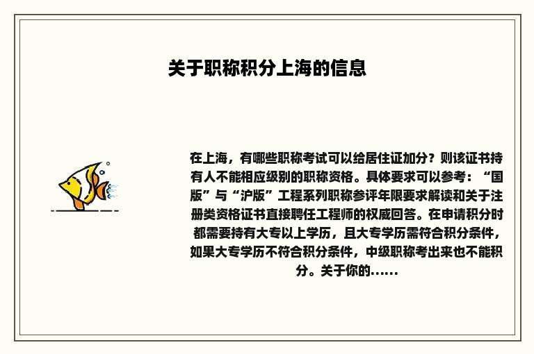 关于职称积分上海的信息