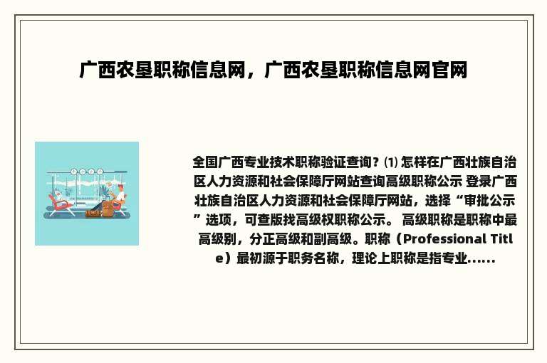 广西农垦职称信息网，广西农垦职称信息网官网