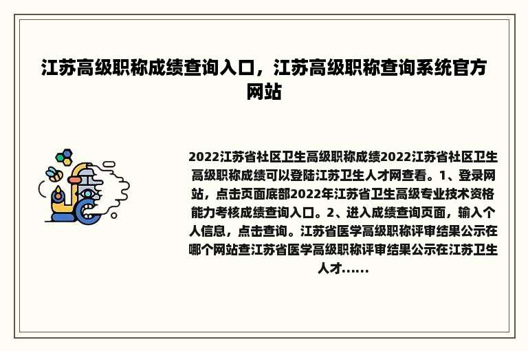 江苏高级职称成绩查询入口，江苏高级职称查询系统官方网站