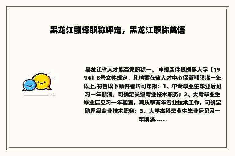 黑龙江翻译职称评定，黑龙江职称英语