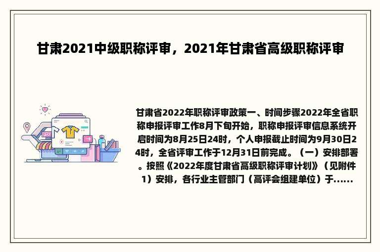 甘肃2021中级职称评审，2021年甘肃省高级职称评审