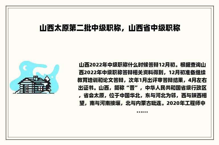 山西太原第二批中级职称，山西省中级职称