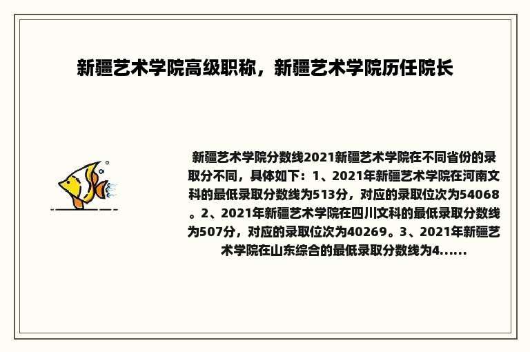 新疆艺术学院高级职称，新疆艺术学院历任院长