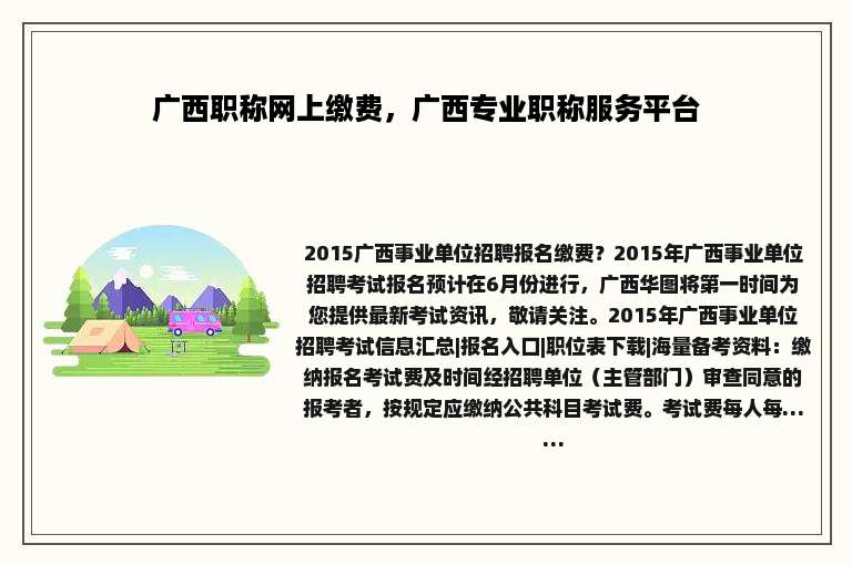 广西职称网上缴费，广西专业职称服务平台