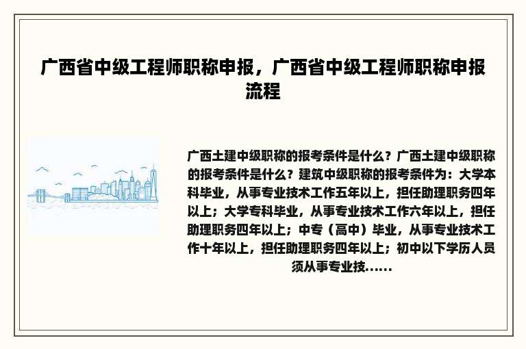 广西省中级工程师职称申报，广西省中级工程师职称申报流程