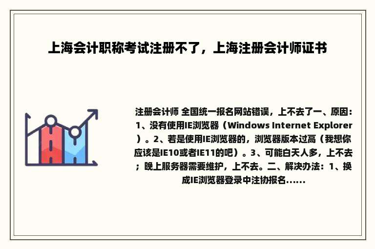 上海会计职称考试注册不了，上海注册会计师证书