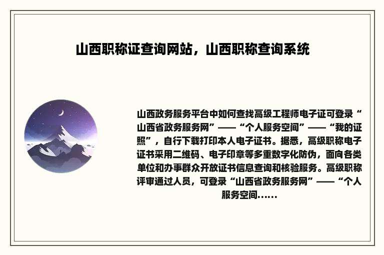 山西职称证查询网站，山西职称查询系统