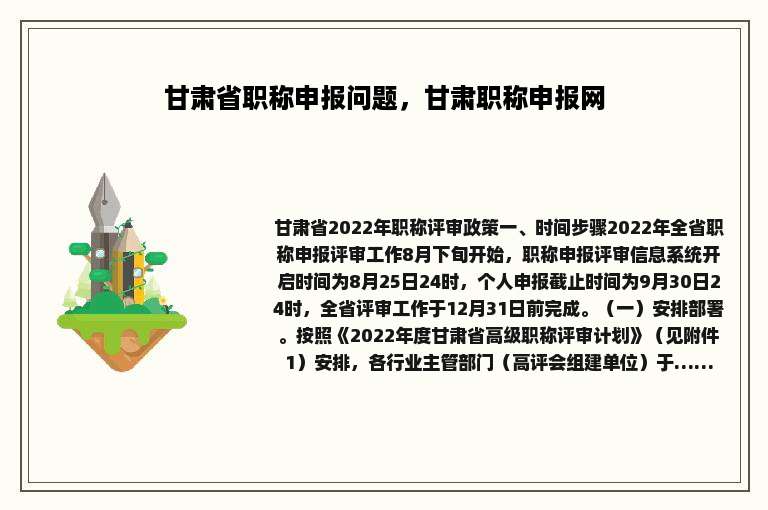 甘肃省职称申报问题，甘肃职称申报网