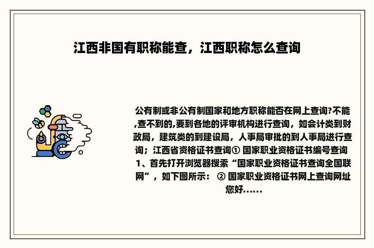 江西非国有职称能查，江西职称怎么查询