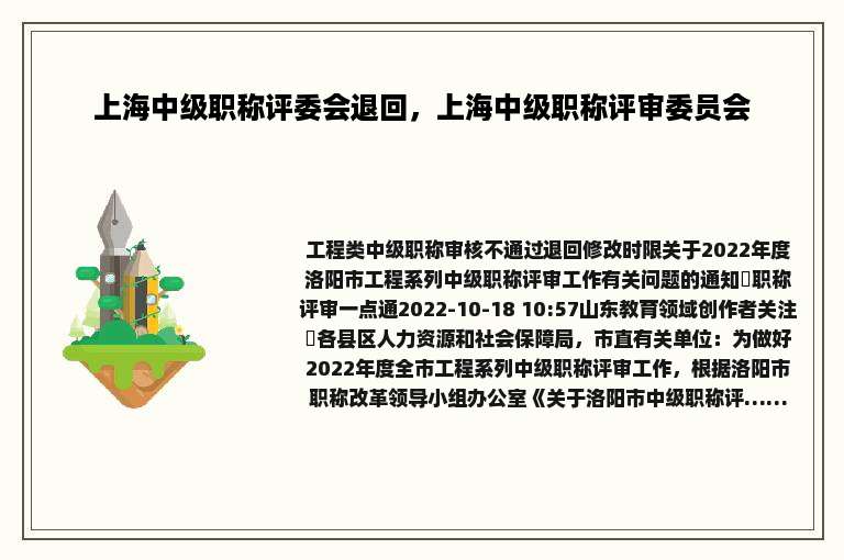 上海中级职称评委会退回，上海中级职称评审委员会