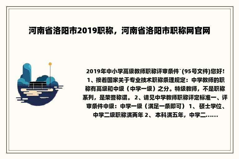 河南省洛阳市2019职称，河南省洛阳市职称网官网