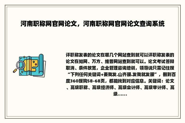 河南职称网官网论文，河南职称网官网论文查询系统