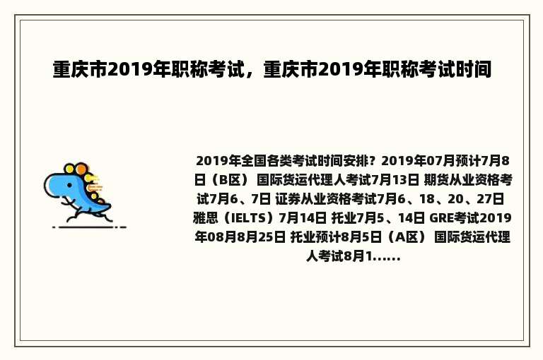 重庆市2019年职称考试，重庆市2019年职称考试时间