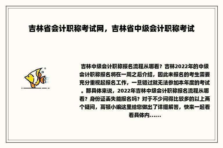 吉林省会计职称考试网，吉林省中级会计职称考试