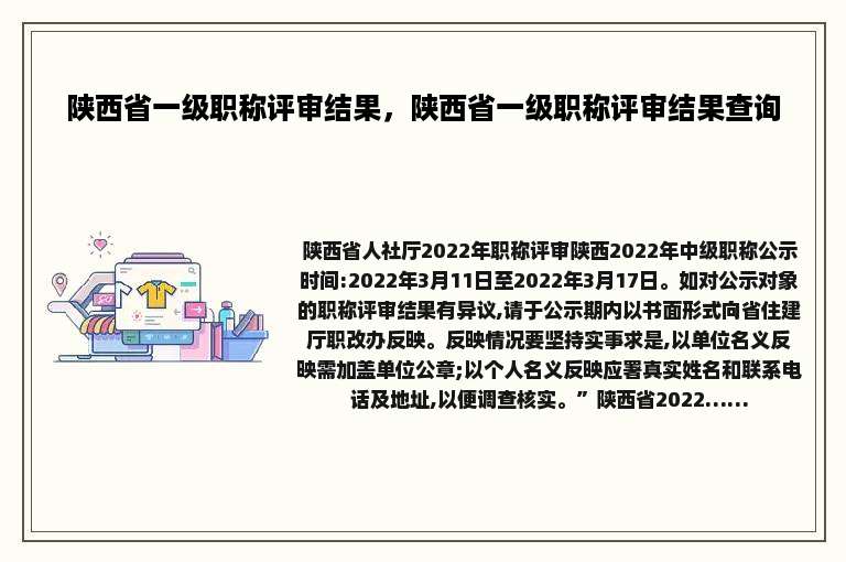 陕西省一级职称评审结果，陕西省一级职称评审结果查询