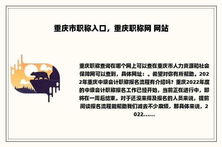 重庆市职称入口，重庆职称网 网站