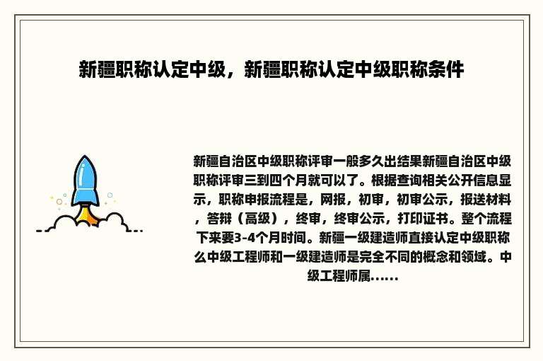 新疆职称认定中级，新疆职称认定中级职称条件