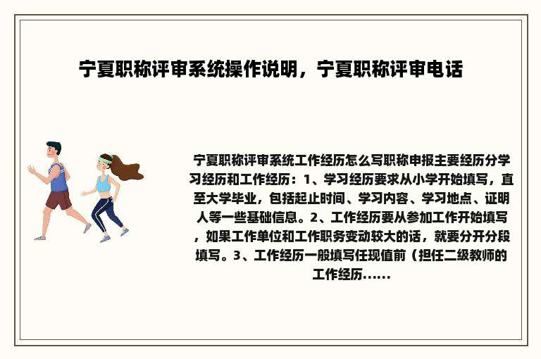 宁夏职称评审系统操作说明，宁夏职称评审电话