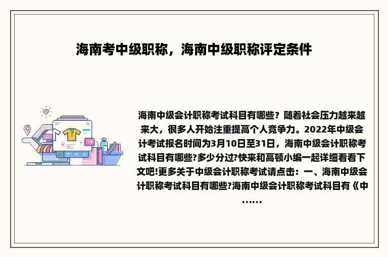 海南考中级职称，海南中级职称评定条件
