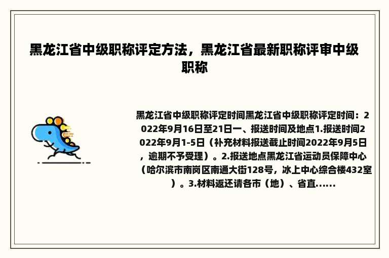 黑龙江省中级职称评定方法，黑龙江省最新职称评审中级职称