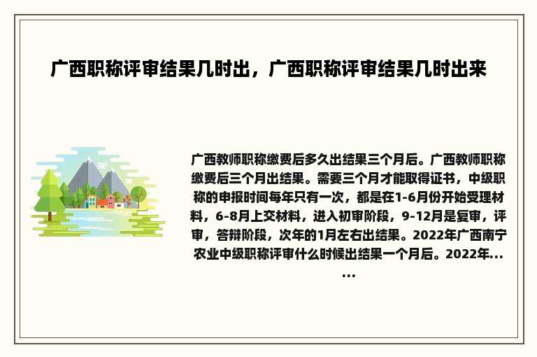 广西职称评审结果几时出，广西职称评审结果几时出来