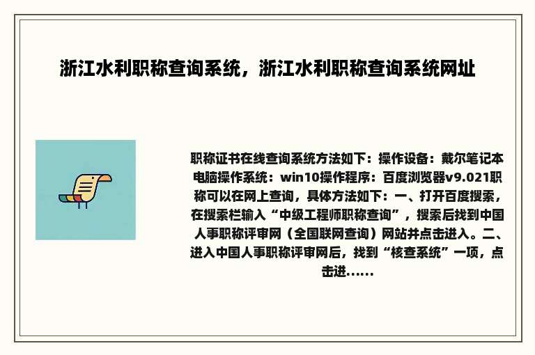 浙江水利职称查询系统，浙江水利职称查询系统网址
