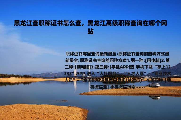 黑龙江查职称证书怎么查，黑龙江高级职称查询在哪个网站