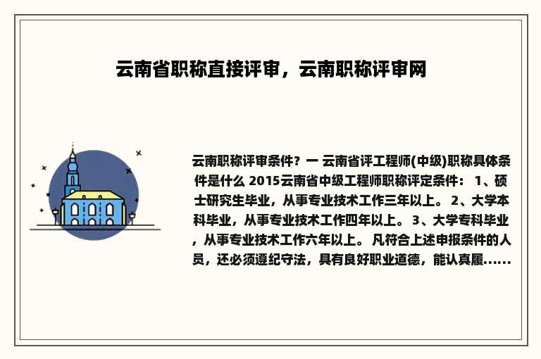 云南省职称直接评审，云南职称评审网