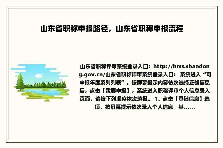 山东省职称申报路径，山东省职称申报流程