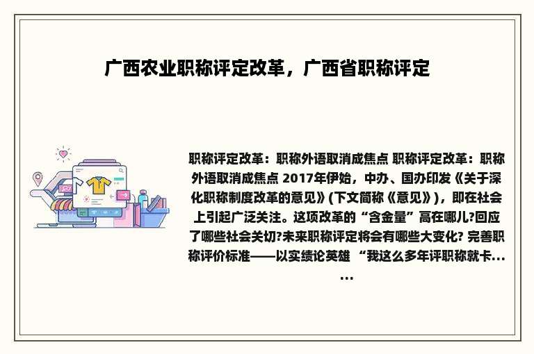 广西农业职称评定改革，广西省职称评定