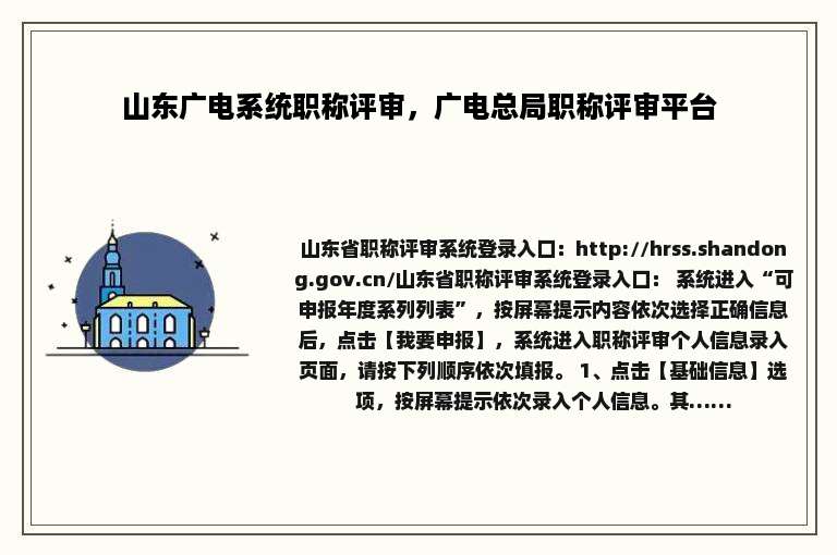 山东广电系统职称评审，广电总局职称评审平台