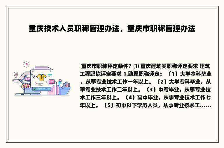 重庆技术人员职称管理办法，重庆市职称管理办法