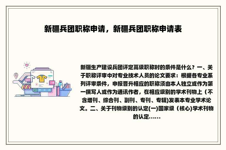 新疆兵团职称申请，新疆兵团职称申请表