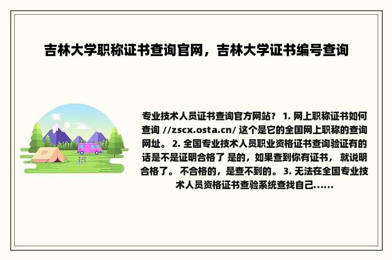 吉林大学职称证书查询官网，吉林大学证书编号查询