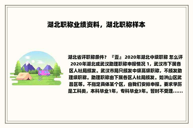 湖北职称业绩资料，湖北职称样本