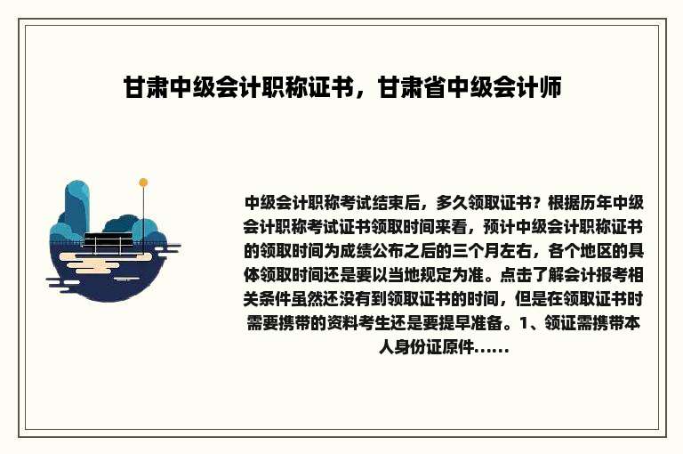 甘肃中级会计职称证书，甘肃省中级会计师