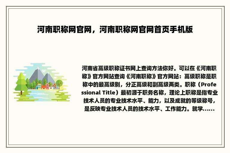 河南职称网官网，河南职称网官网首页手机版