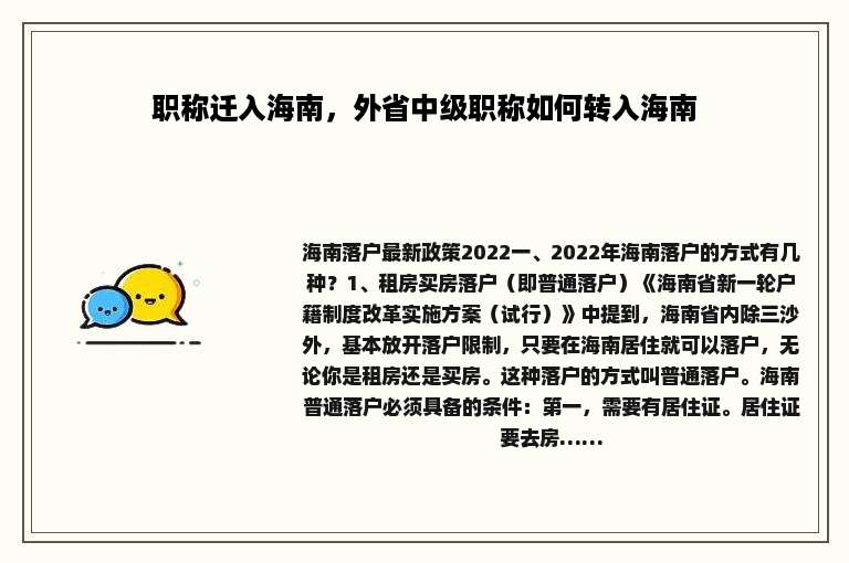 职称迁入海南，外省中级职称如何转入海南