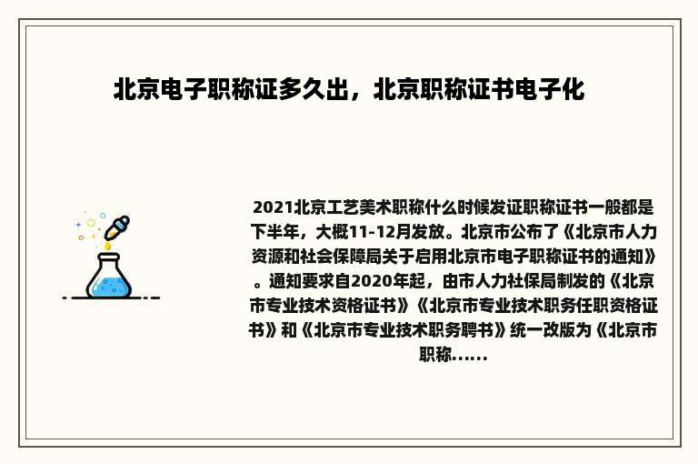 北京电子职称证多久出，北京职称证书电子化