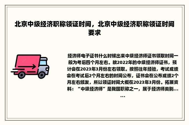北京中级经济职称领证时间，北京中级经济职称领证时间要求